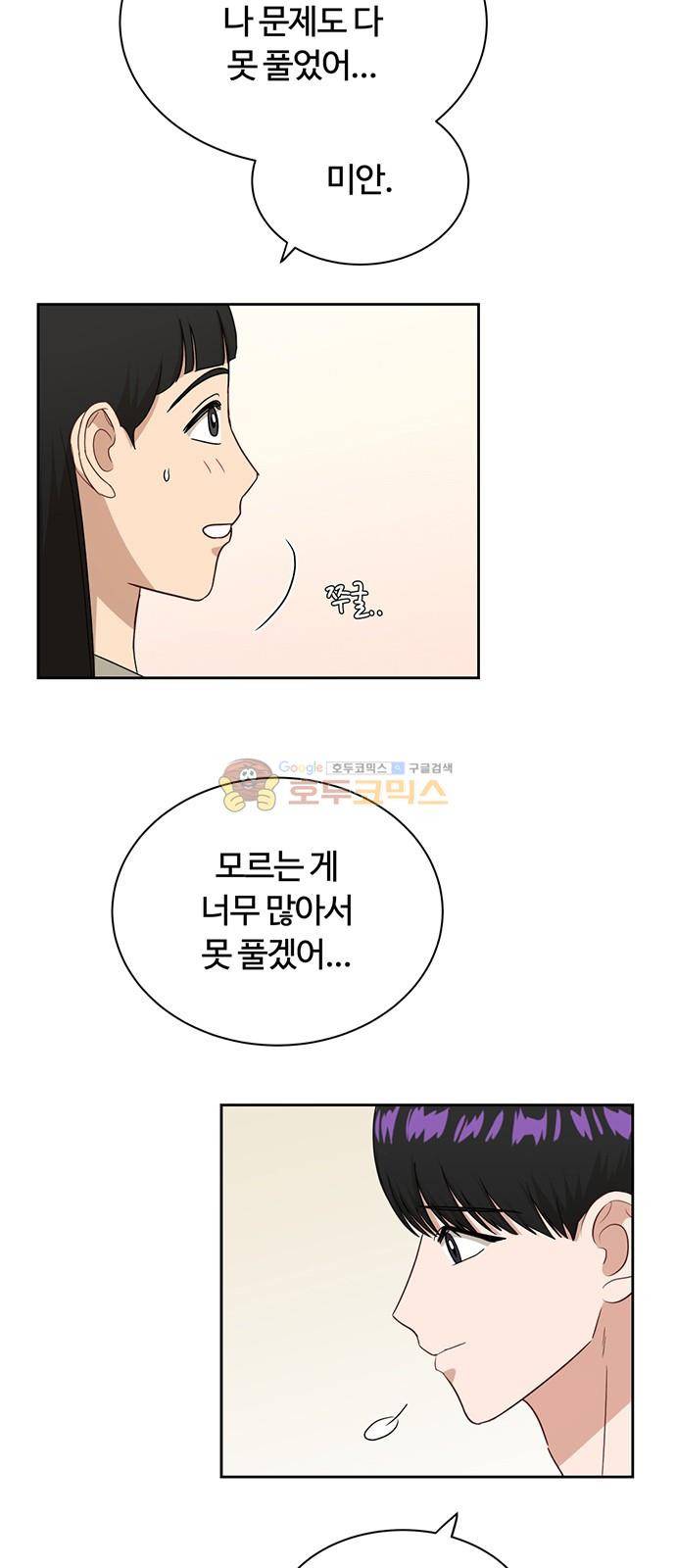 점핑오버 35화 43