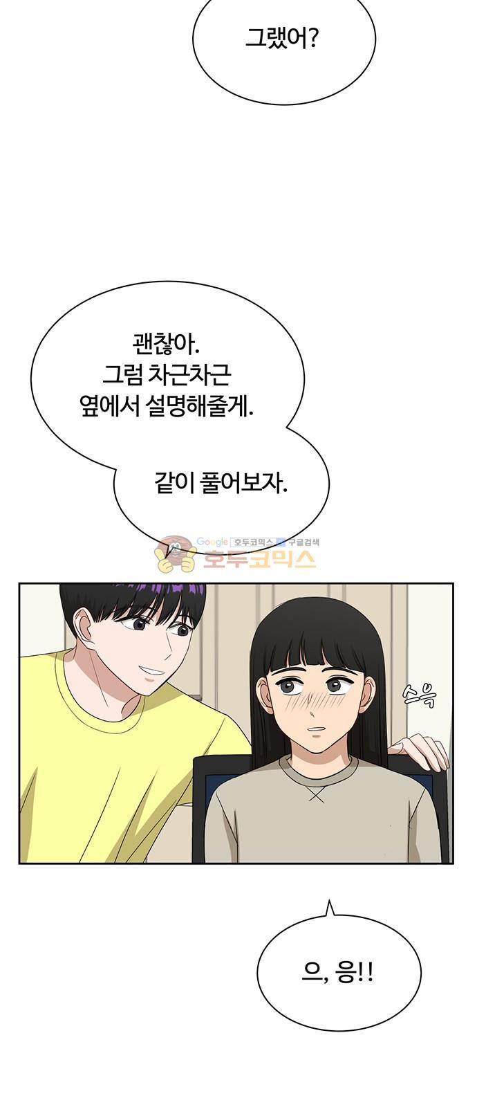 점핑오버 35화 44