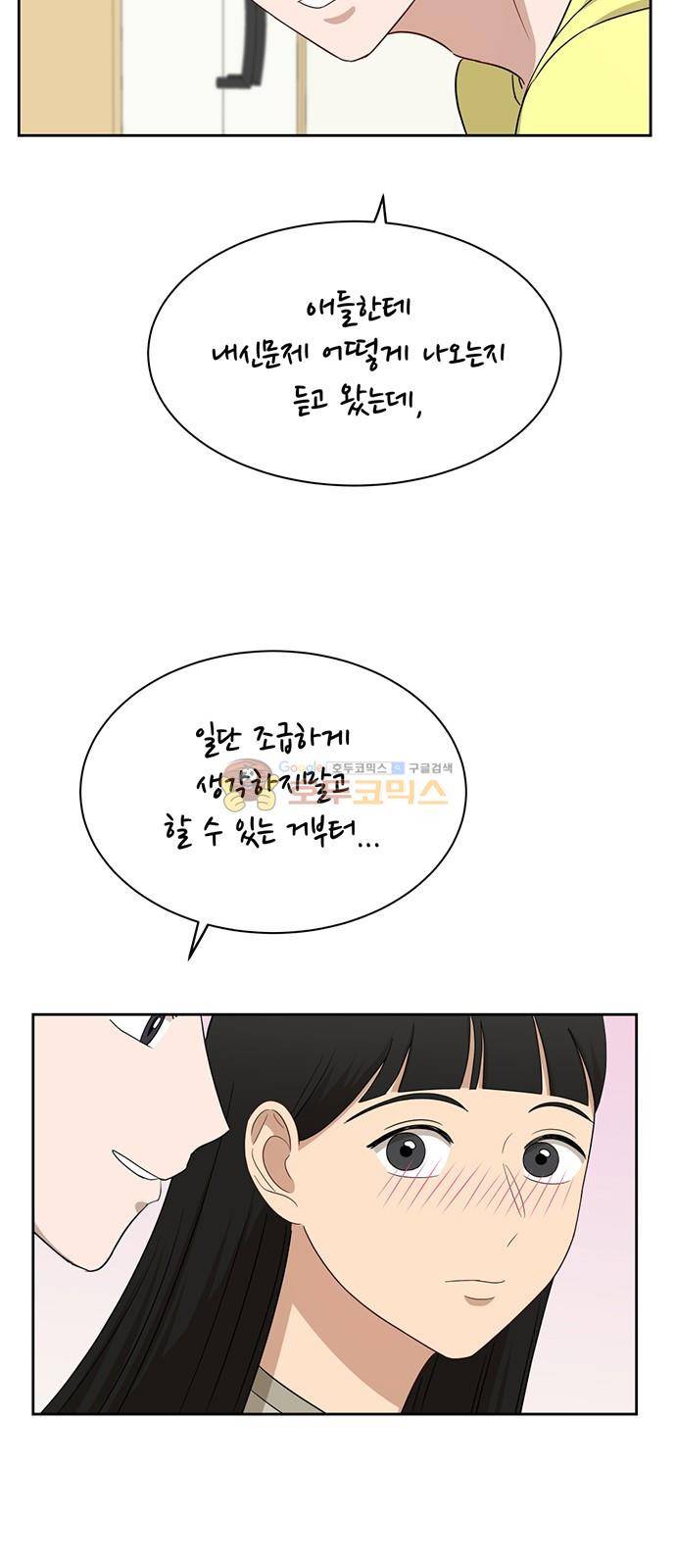 점핑오버 35화 46