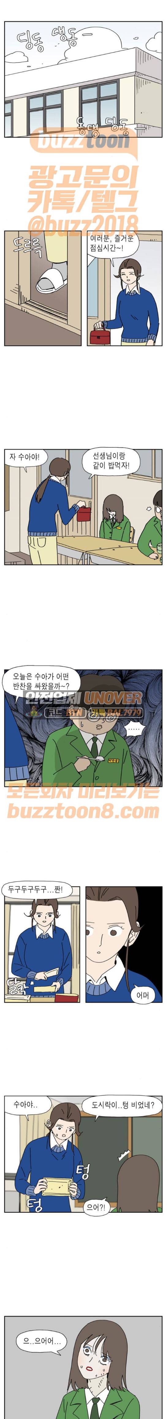 좀비딸 40화 1