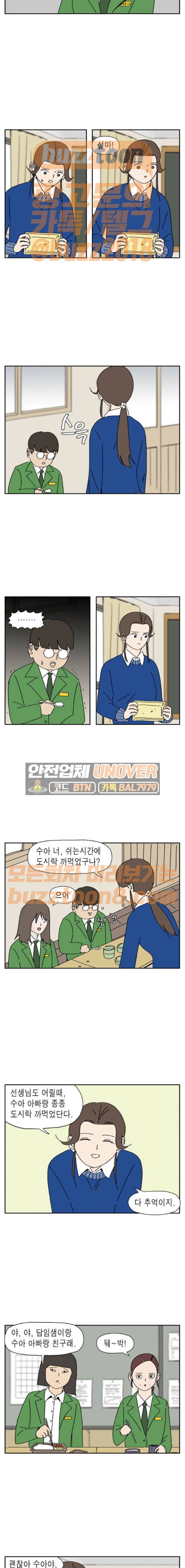 좀비딸 40화 2
