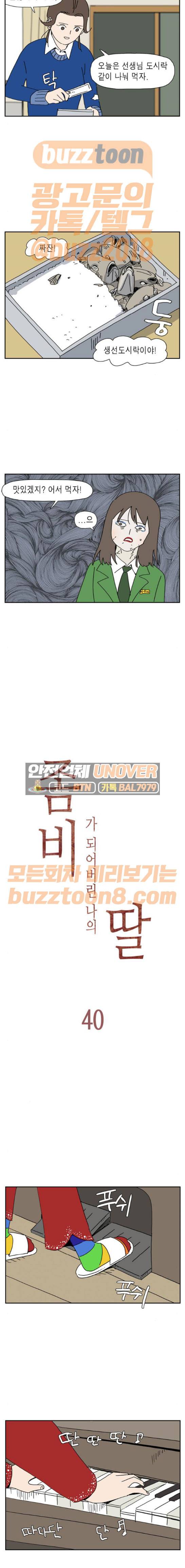 좀비딸 40화 3