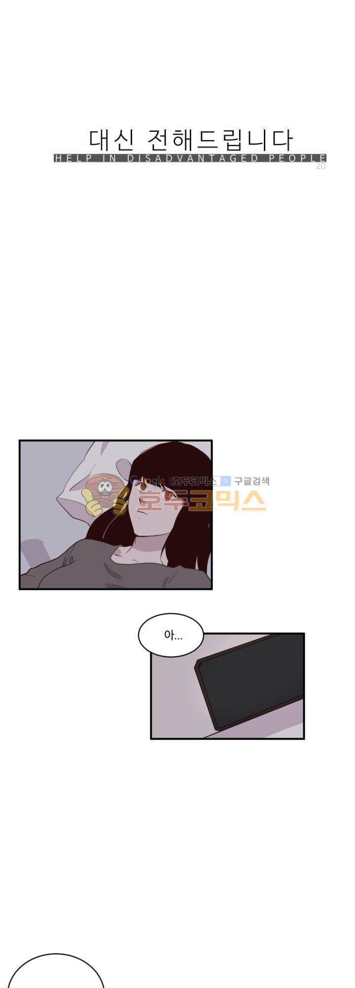 대신 전해드립니다 16화 1