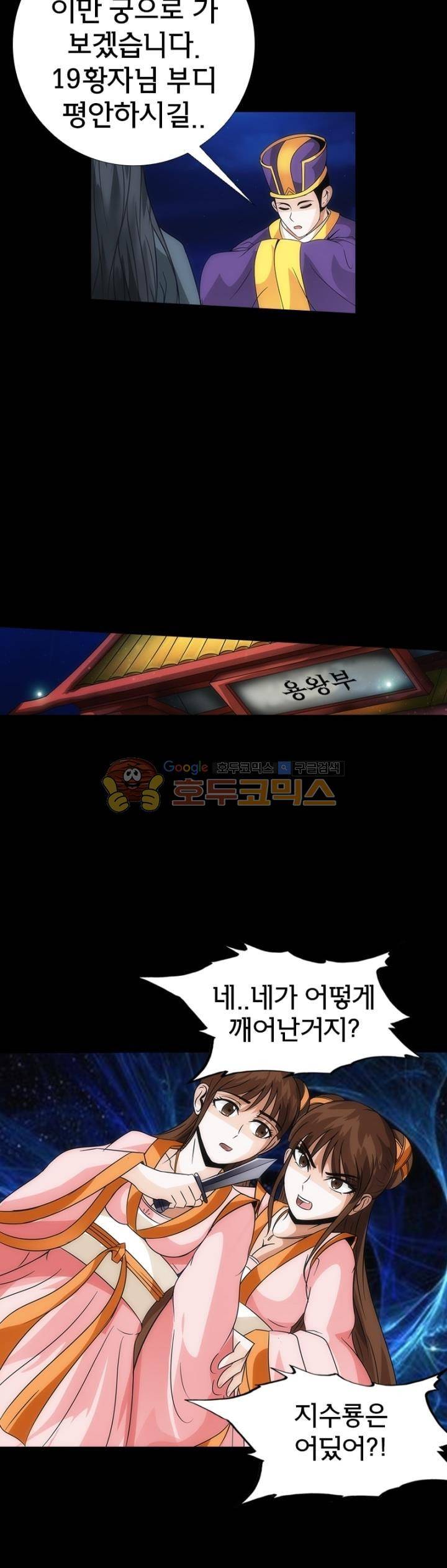 황자의 게임:천룡전설 105화 2