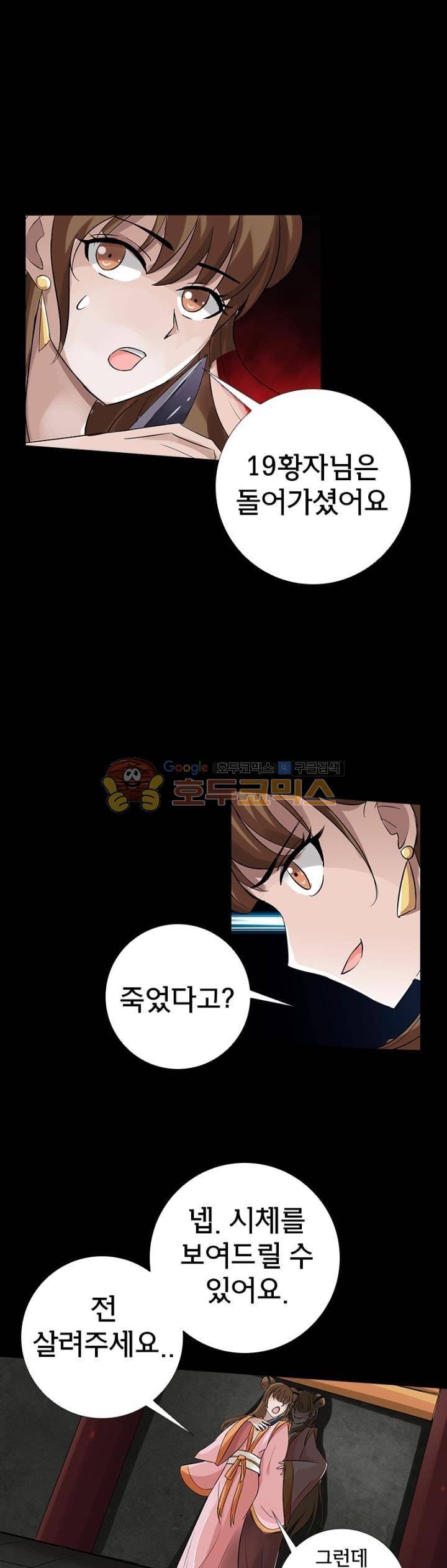황자의 게임:천룡전설 105화 3