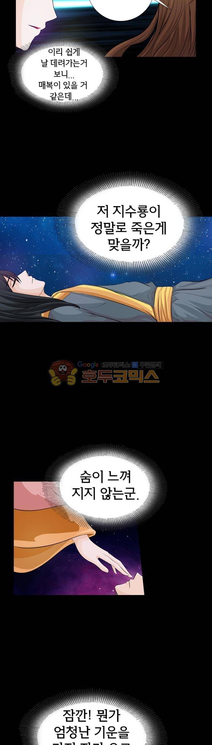 황자의 게임:천룡전설 105화 5