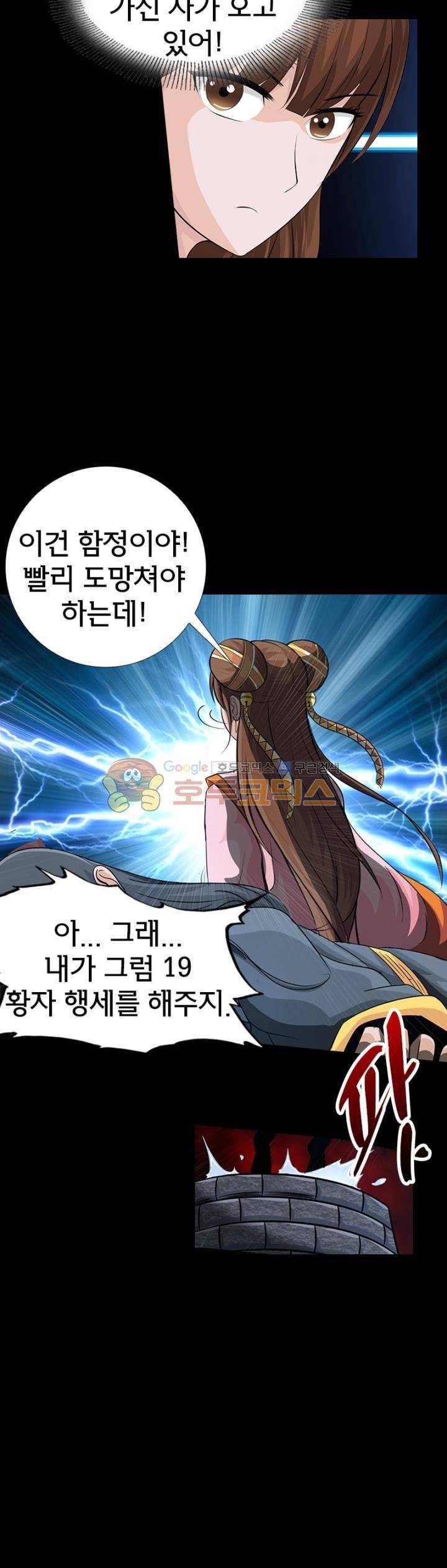 황자의 게임:천룡전설 105화 6