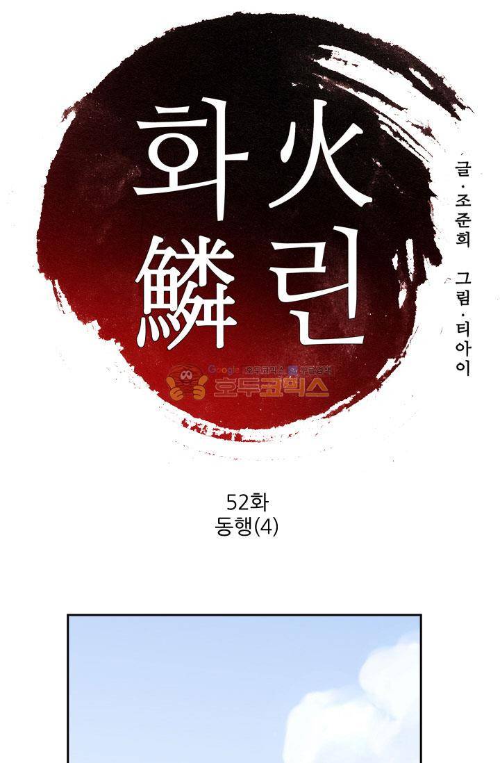 화린 52화 동행 (4) 3