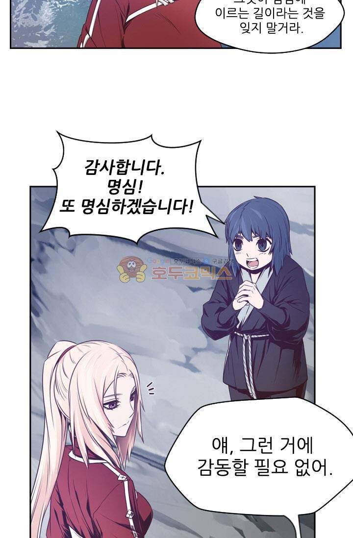 화린 52화 동행 (4) 6
