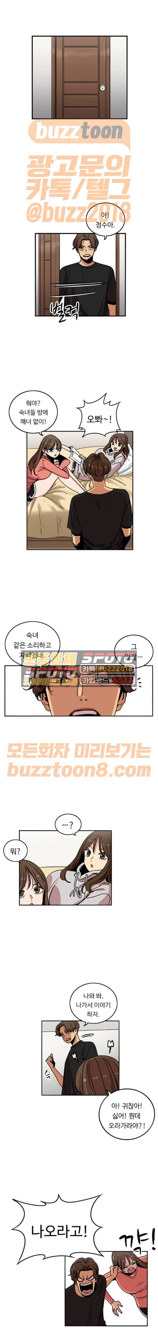 뷰티풀 군바리 213화 - 일경 휴가 (4) 1