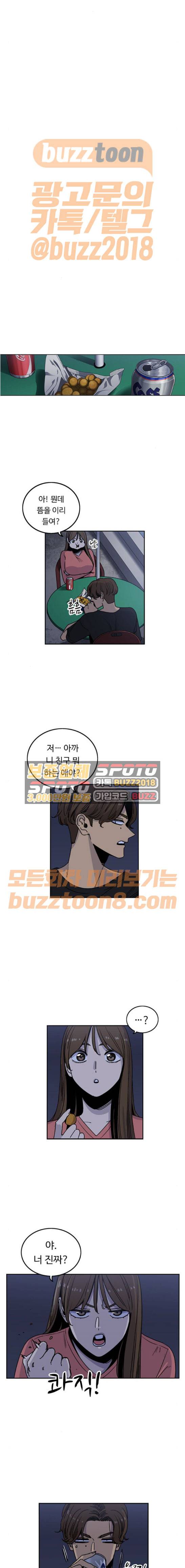 뷰티풀 군바리 213화 - 일경 휴가 (4) 2