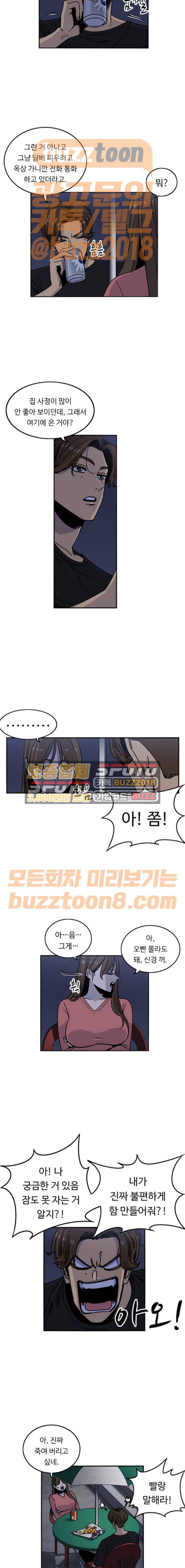 뷰티풀 군바리 213화 - 일경 휴가 (4) 3