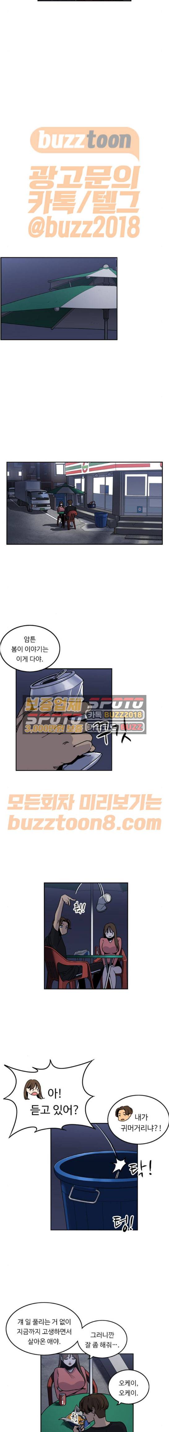 뷰티풀 군바리 213화 - 일경 휴가 (4) 4