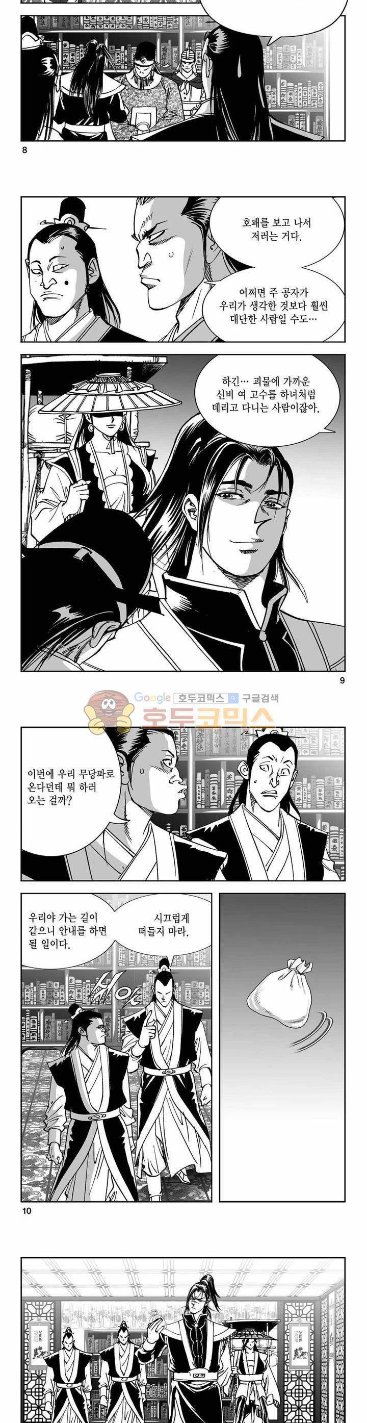 구룡전 4권 2