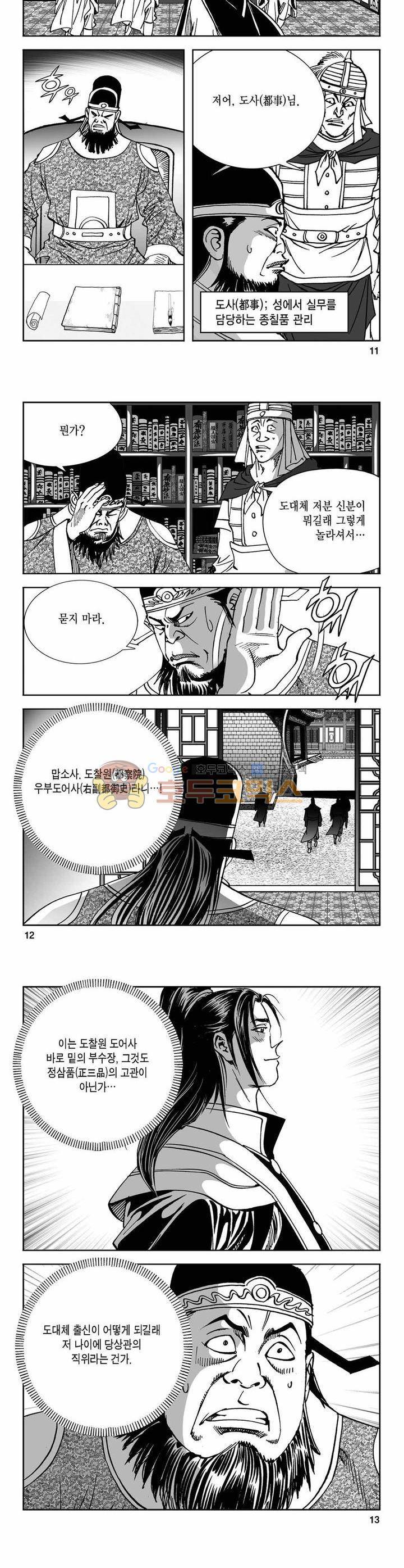 구룡전 4권 3