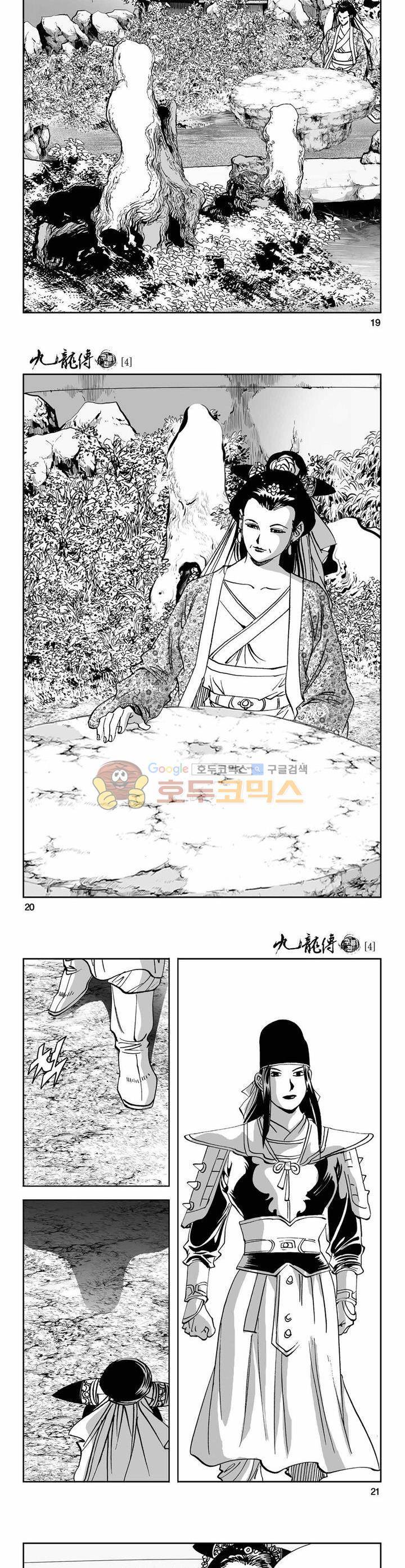 구룡전 4권 6