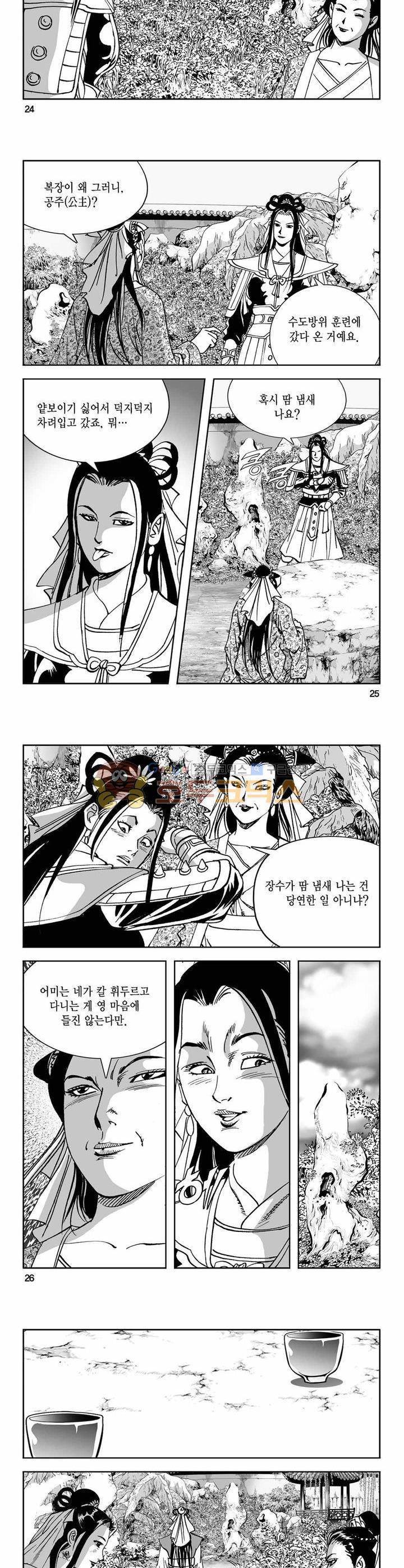 구룡전 4권 8