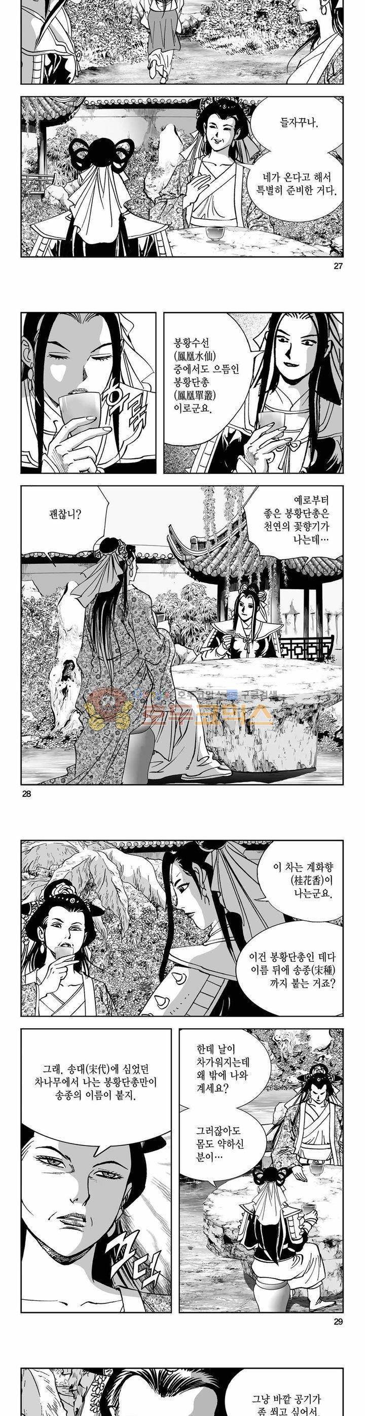 구룡전 4권 9