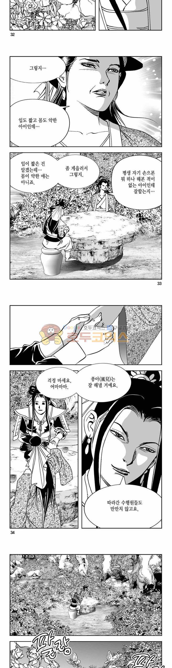 구룡전 4권 11