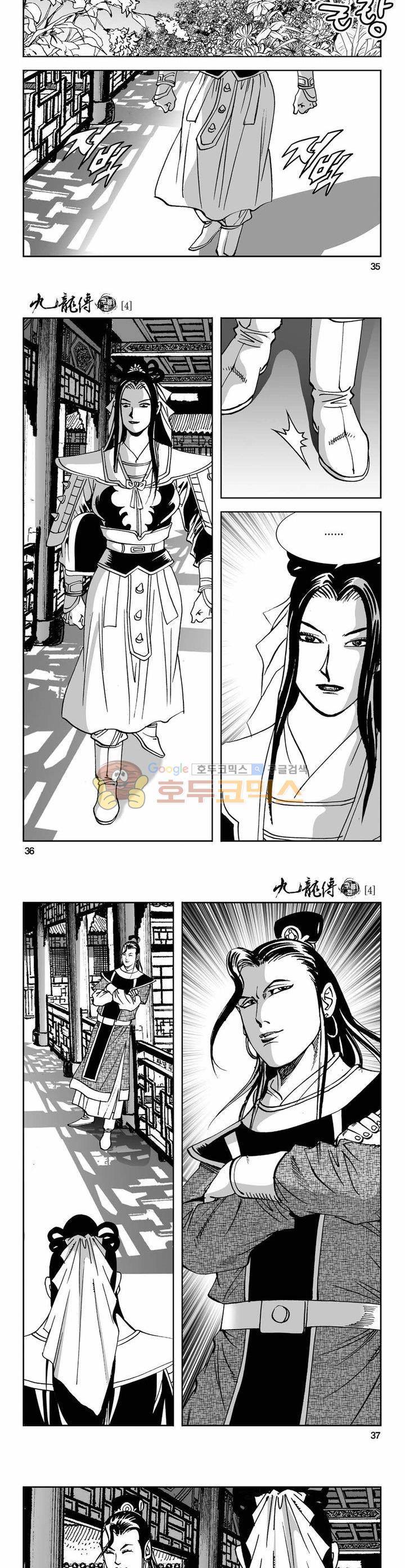 구룡전 4권 12