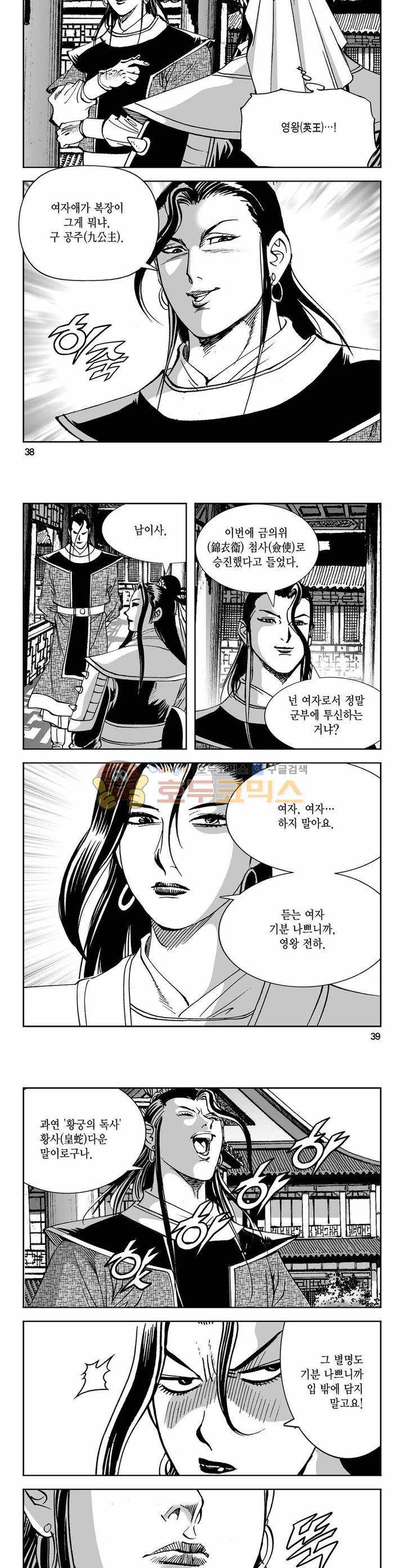 구룡전 4권 13