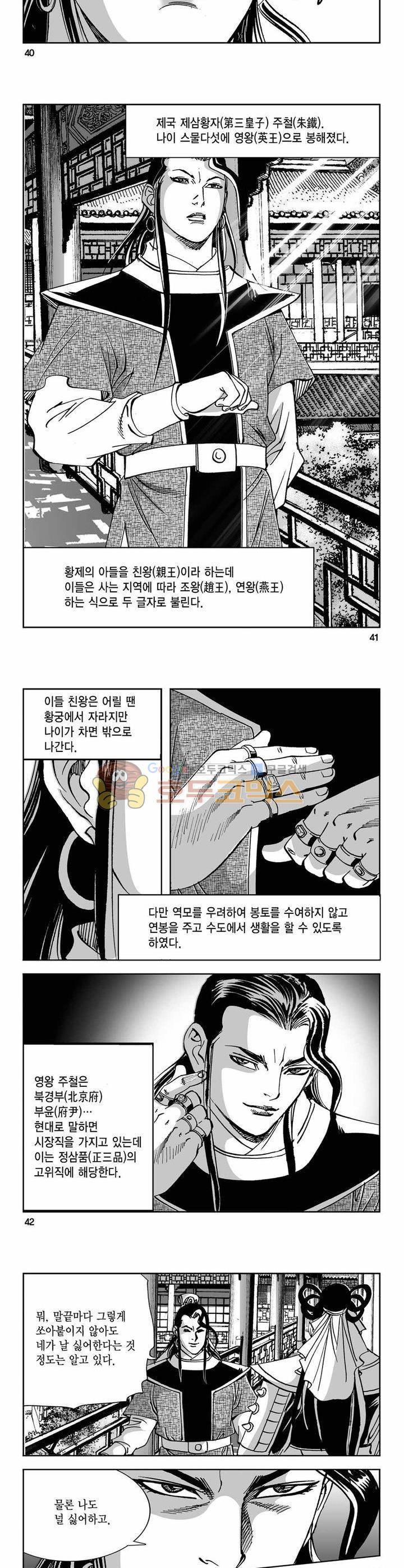 구룡전 4권 14