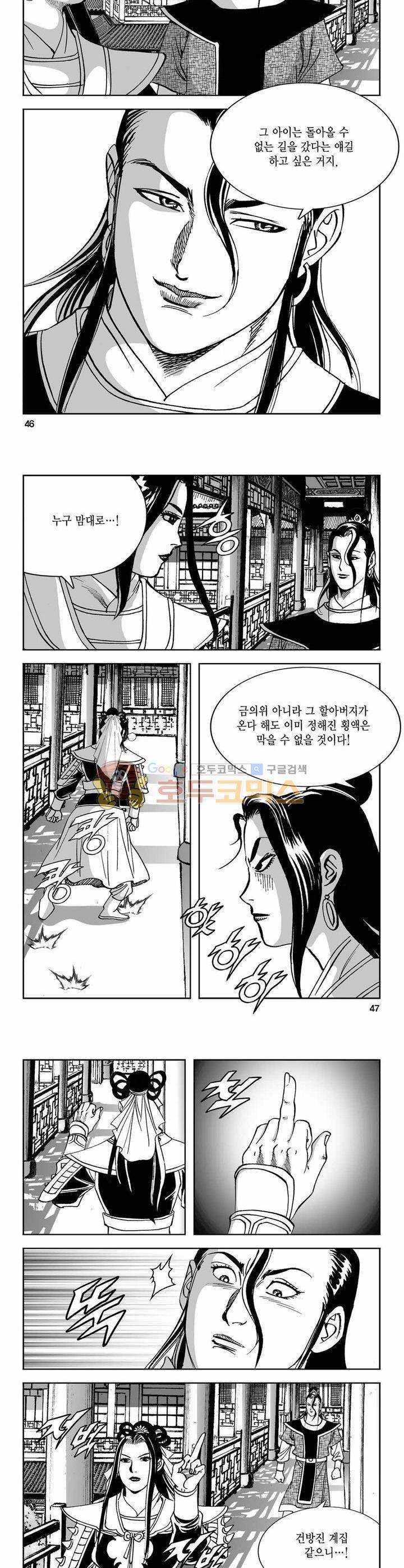 구룡전 4권 16