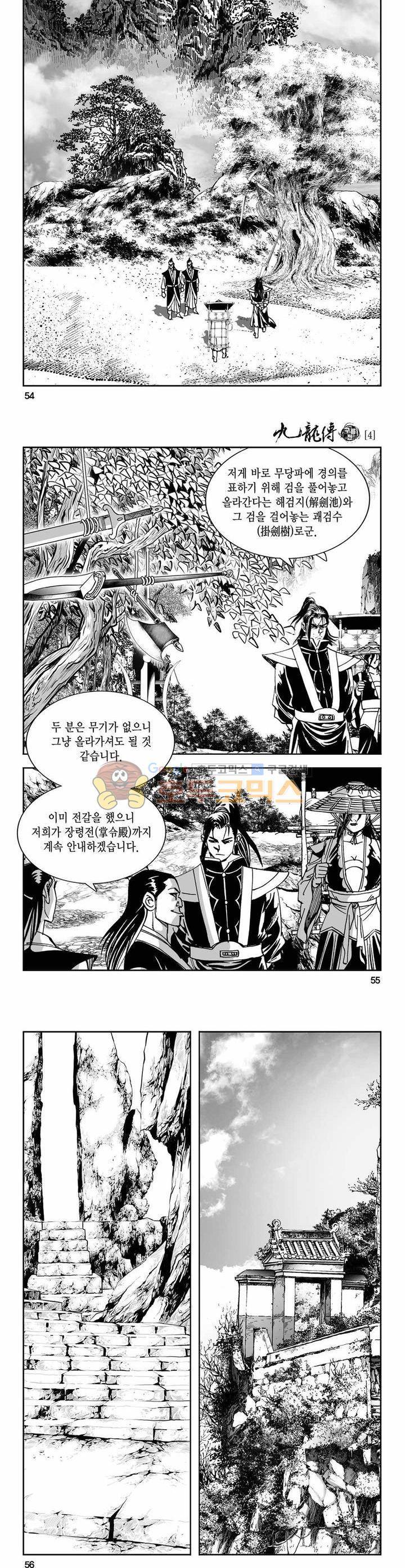 구룡전 4권 19