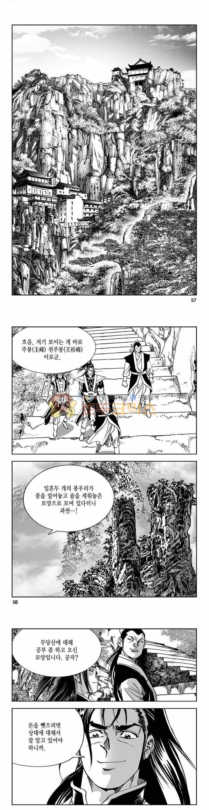 구룡전 4권 20