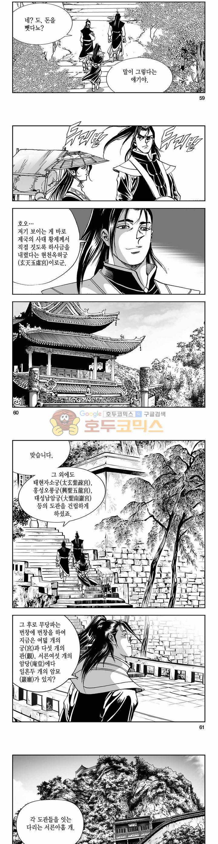 구룡전 4권 21