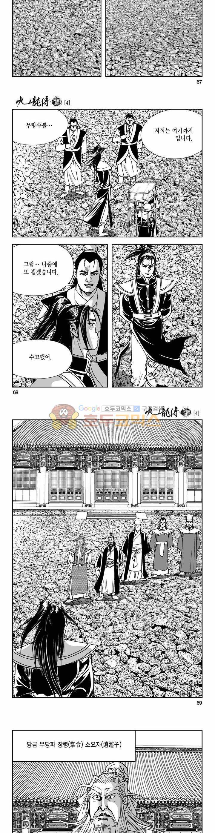 구룡전 4권 24