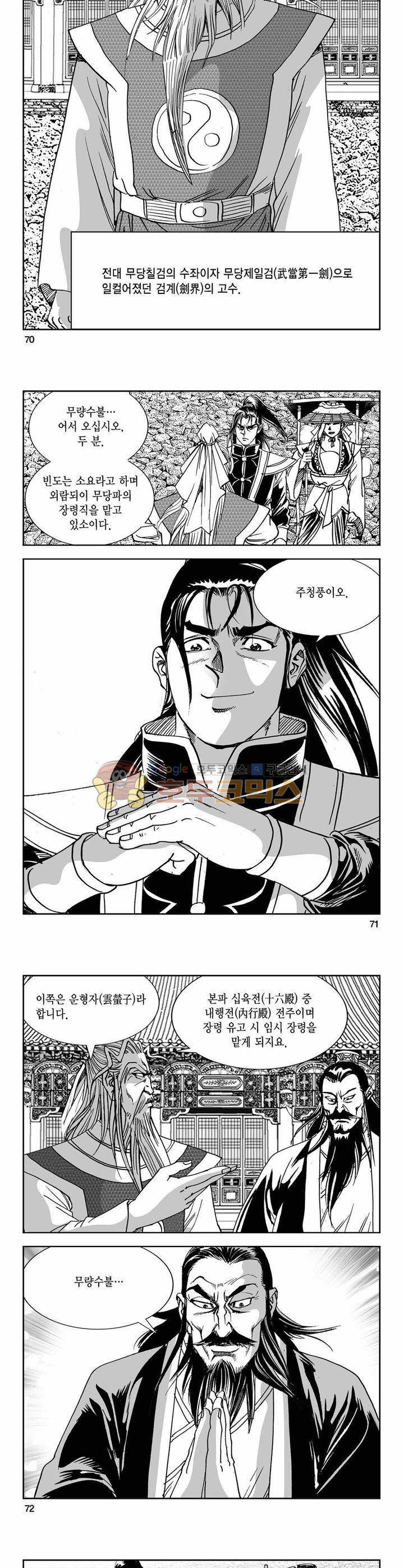 구룡전 4권 25