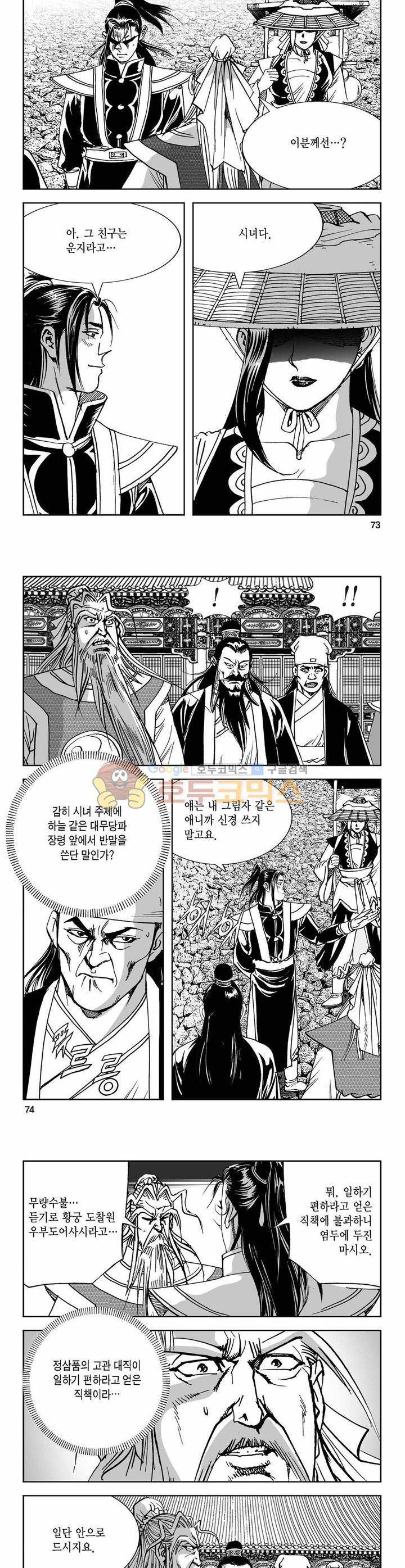 구룡전 4권 26