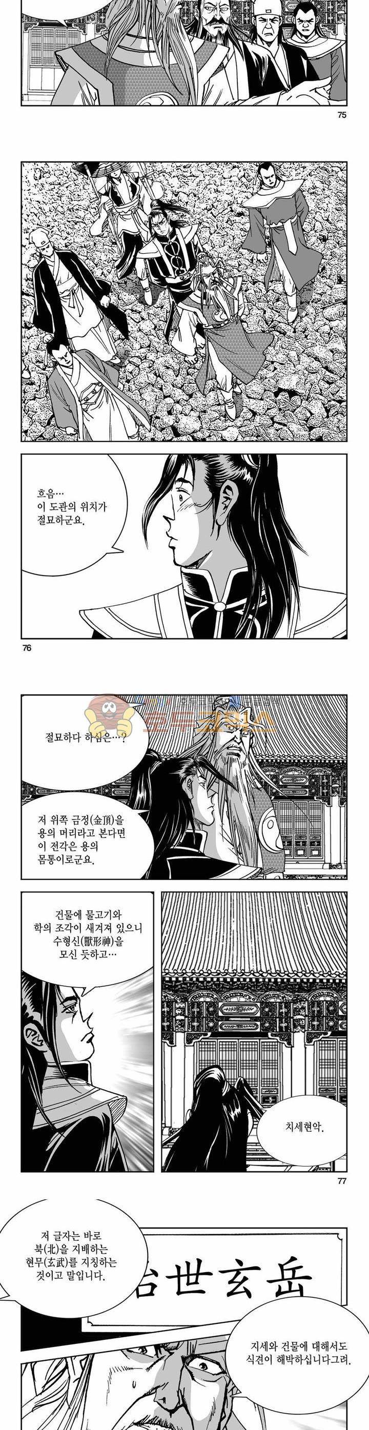 구룡전 4권 27