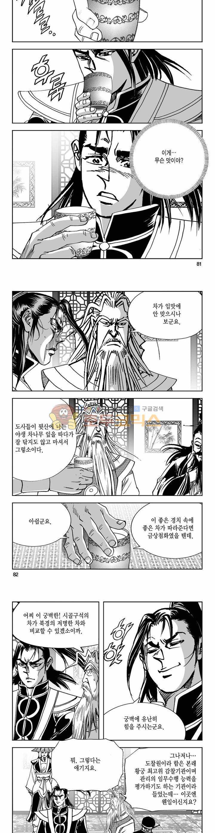 구룡전 4권 29