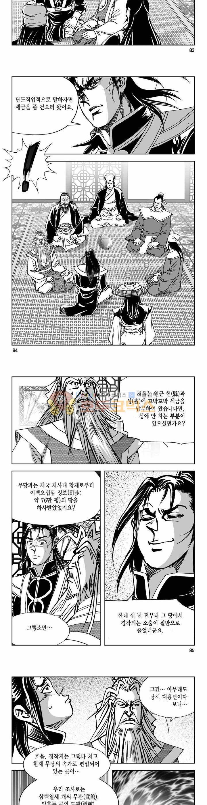 구룡전 4권 30