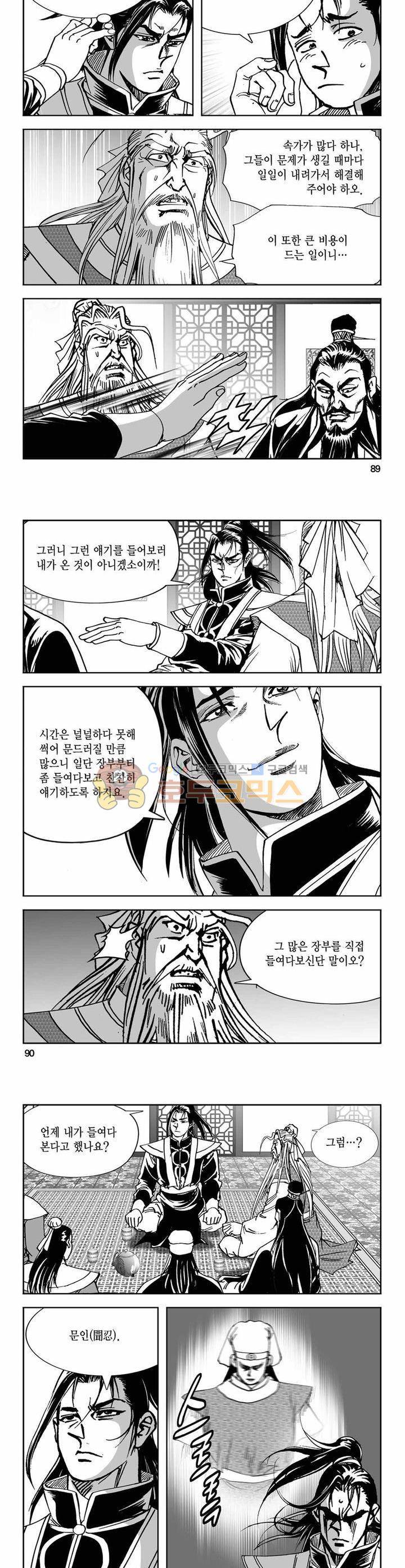 구룡전 4권 32