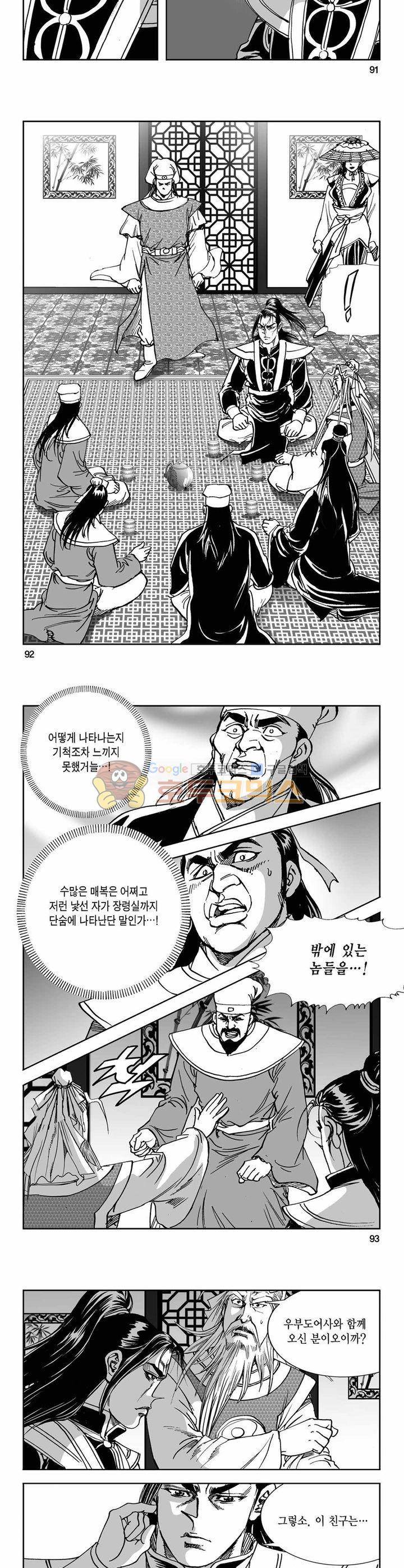 구룡전 4권 33