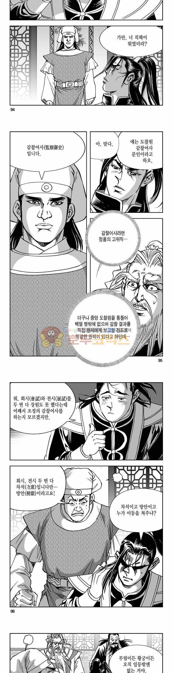 구룡전 4권 34
