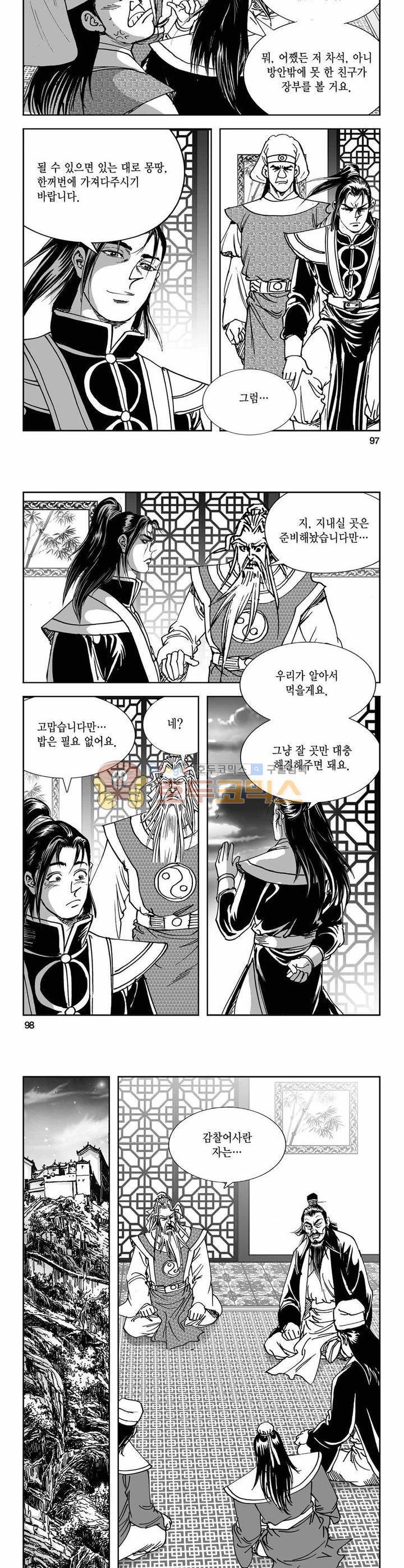 구룡전 4권 35