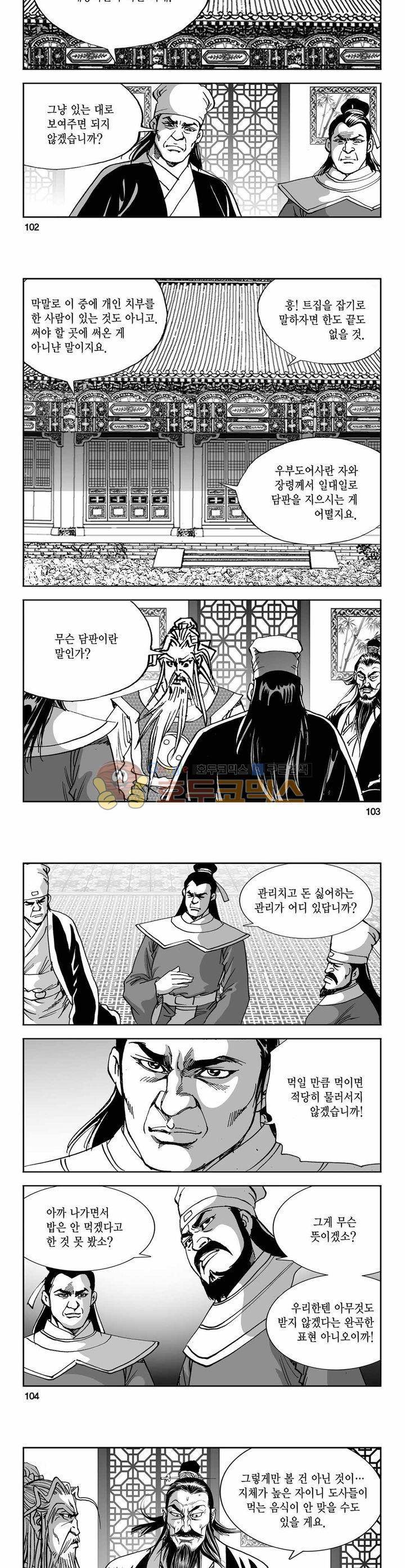 구룡전 4권 37