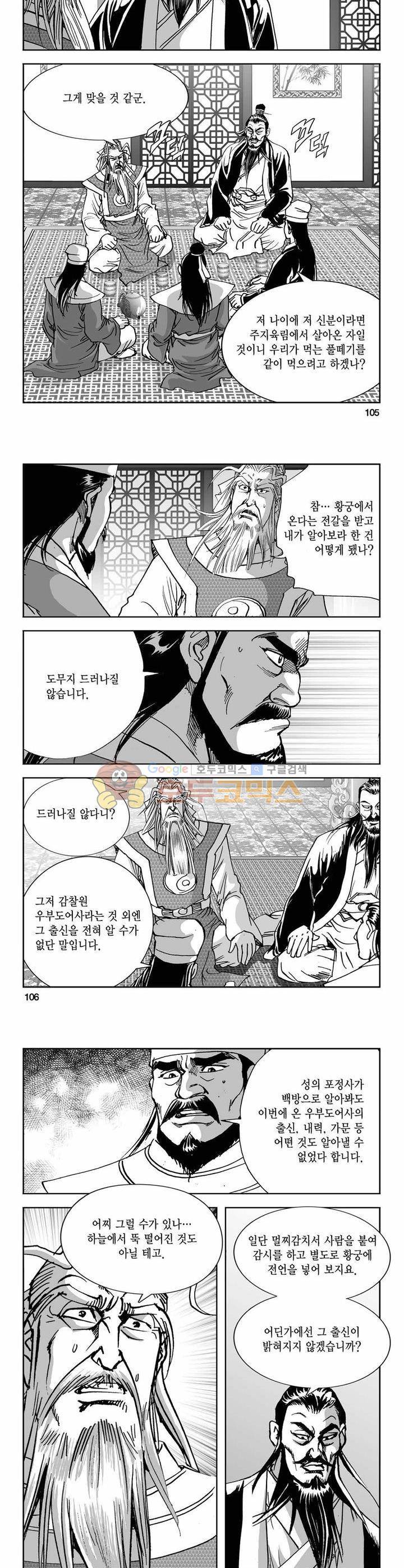 구룡전 4권 38