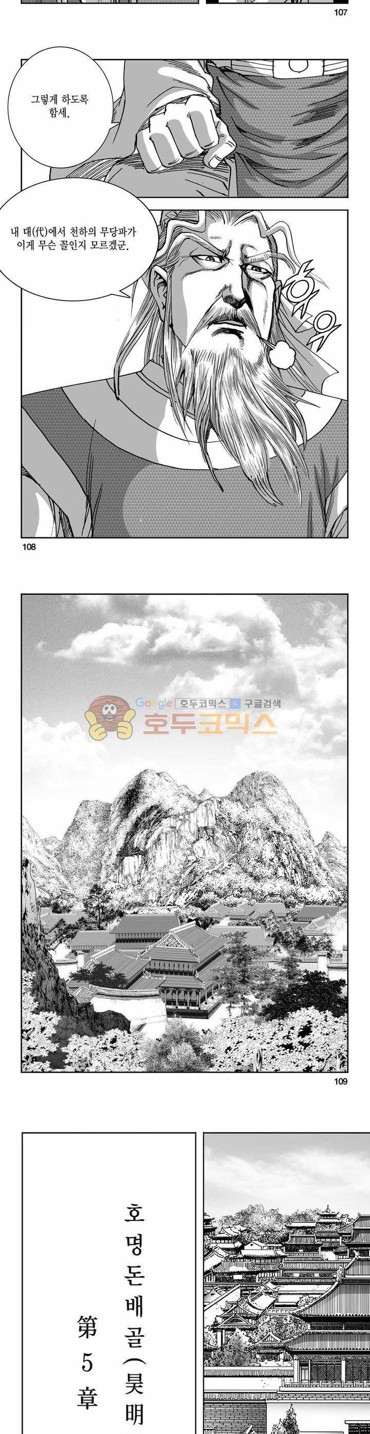 구룡전 4권 39