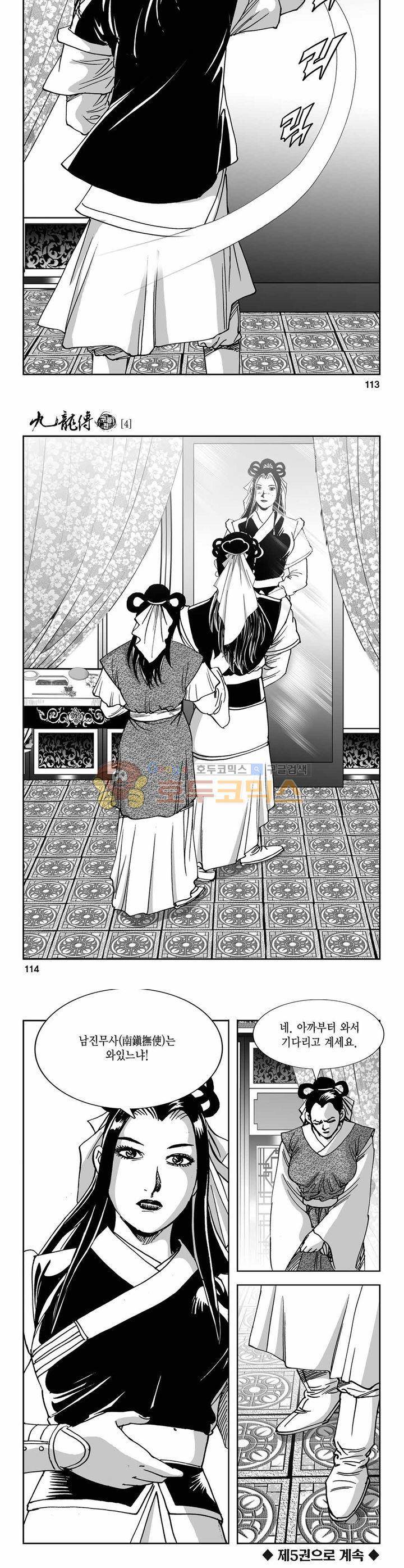 구룡전 4권 41