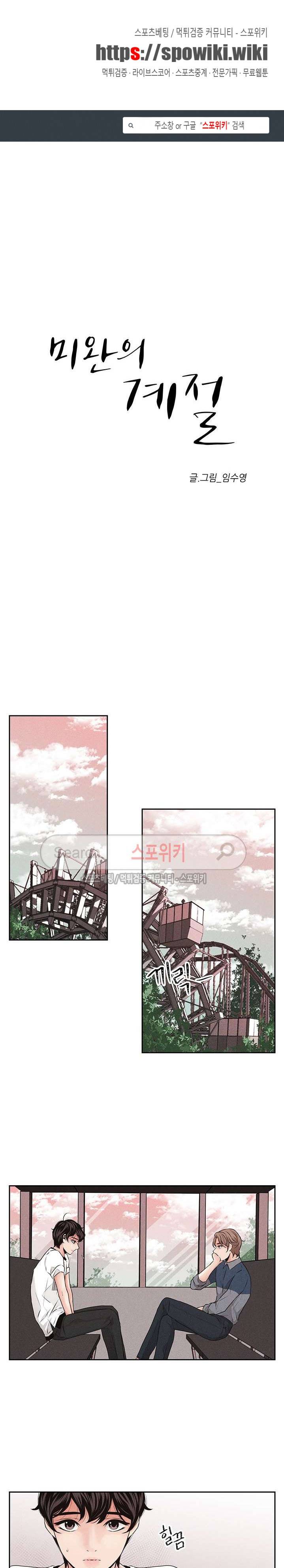 미완의 계절 26화 1