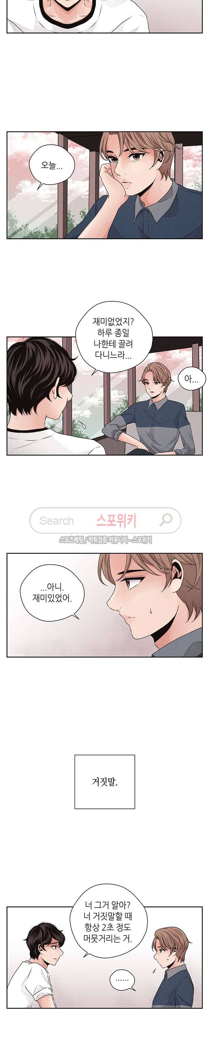 미완의 계절 26화 2
