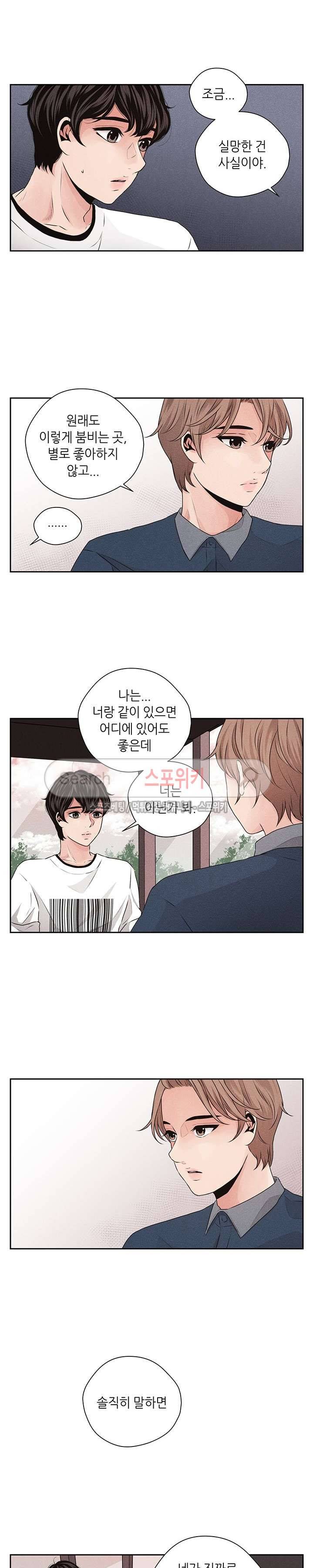 미완의 계절 26화 3