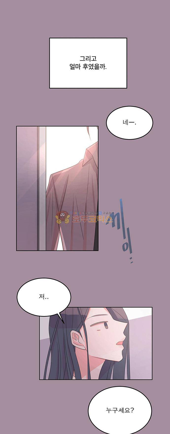 나를 깨우러 온 73화 1