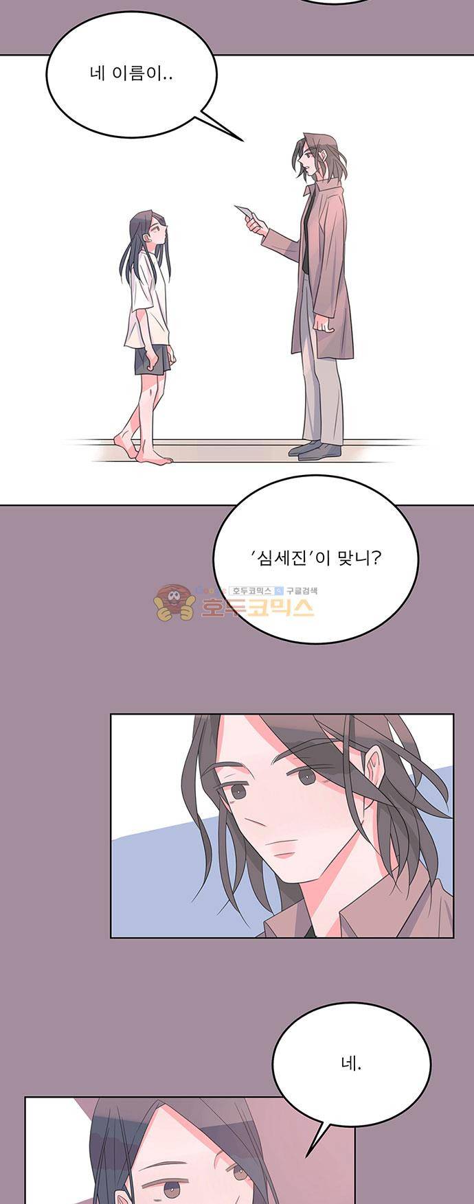 나를 깨우러 온 73화 2