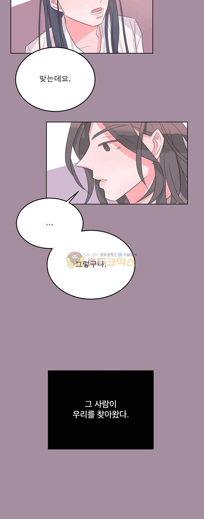나를 깨우러 온 73화 3